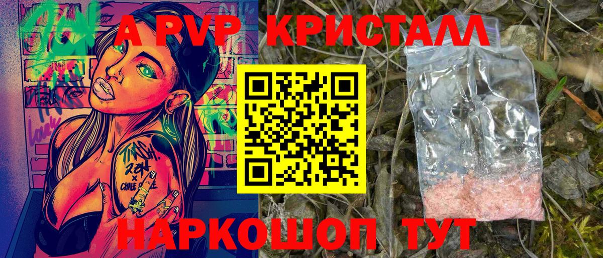Alpha PVP кристаллы Обнинск