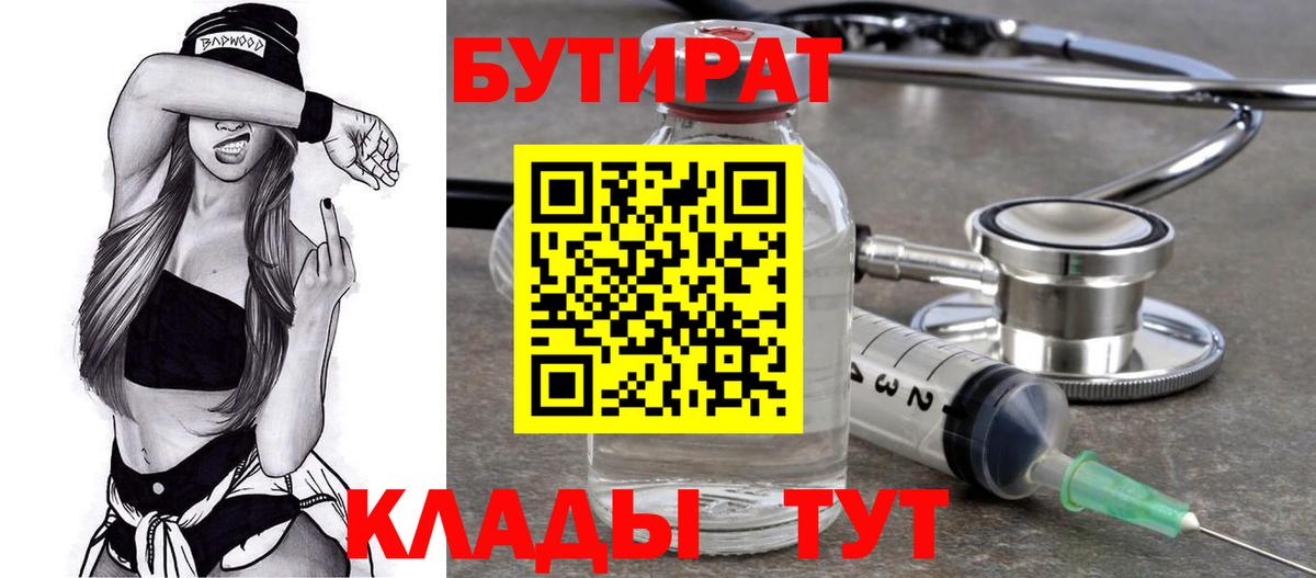 Обнинск  БУТИРАТ оксибутират  Вход с VPN 