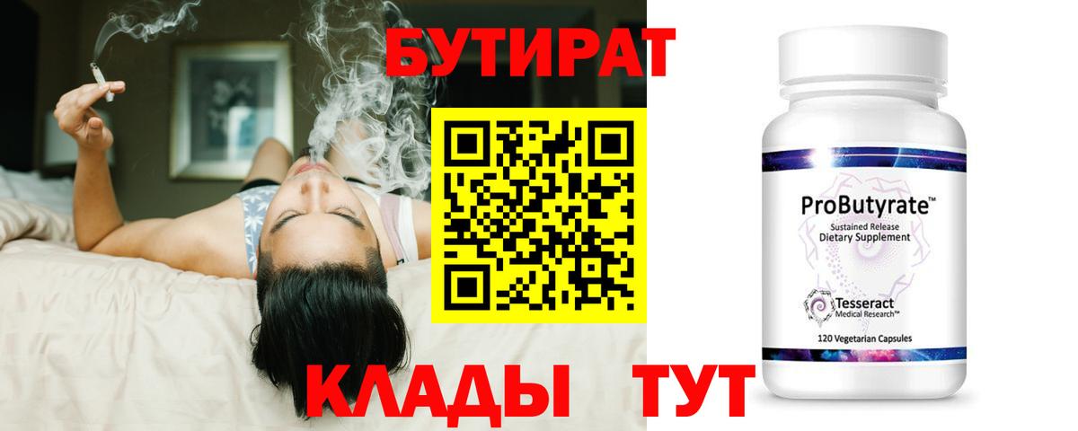 Бутират оксибутират Обнинск