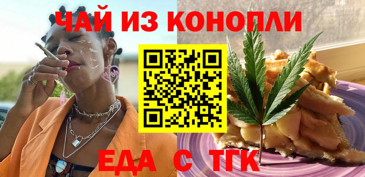 Обнинск  Печенье с ТГК марихуана  Вход с VPN 
