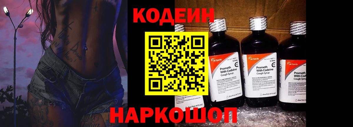Обнинск  Codein напиток Lean (лин)  Codein Purple Drank  Вход с VPN 