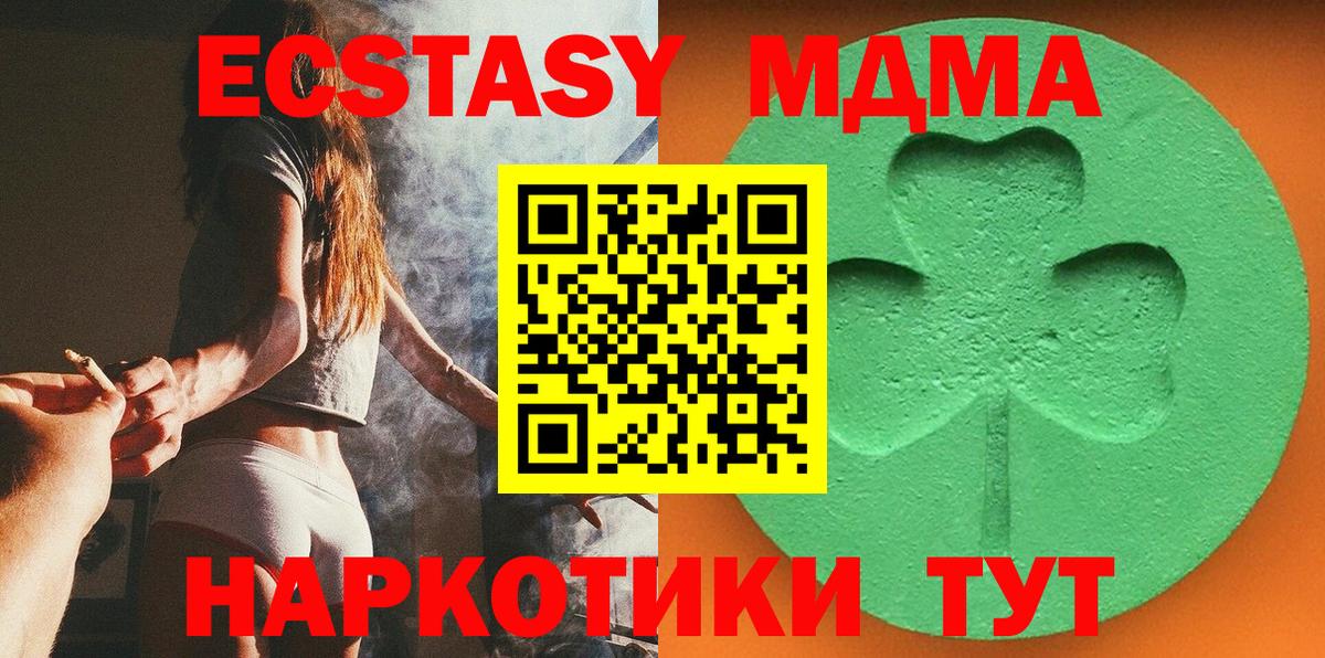 Обнинск  ЭКСТАЗИ  Вход с VPN  Ecstasy MDMA 