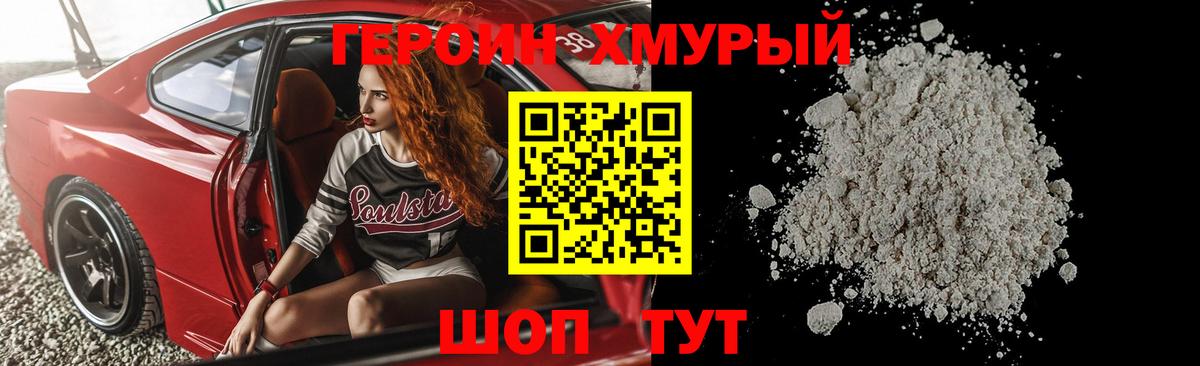 ГЕРОИН  ГЕРОИН белый  Вход с VPN  Обнинск 