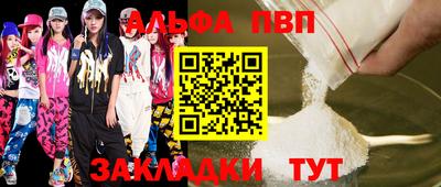 ALPHA-PVP Ставрополь