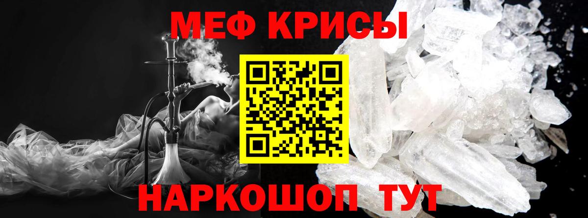 МЕФ кристаллы  Вход с VPN  МЯУ-МЯУ  Обнинск  МЕФ mephedrone 