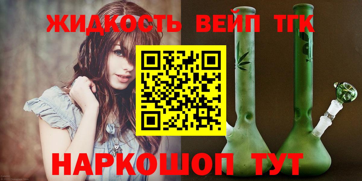 ТГК вейп с тгк  сколько стоит  Обнинск  Вход с VPN 